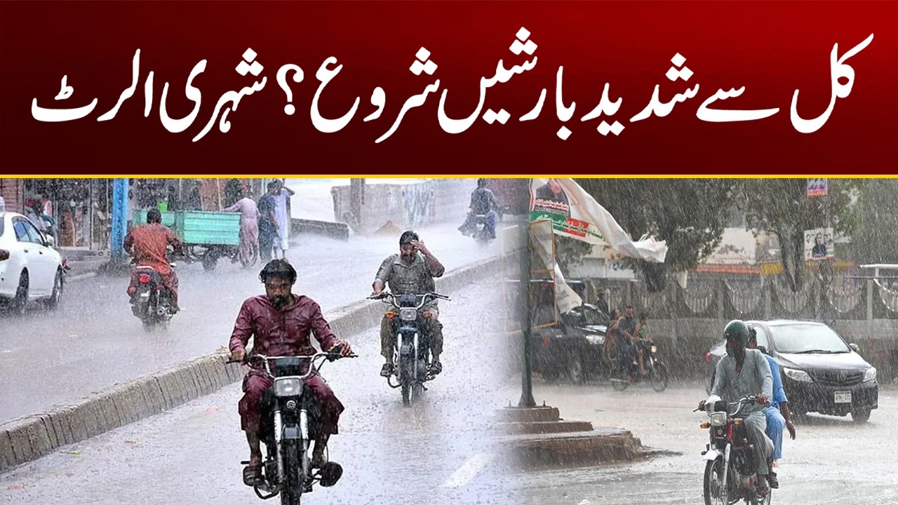 Heavy Rains To Start Tomorrow? Citizen Alert | Karachi Weather | City 21