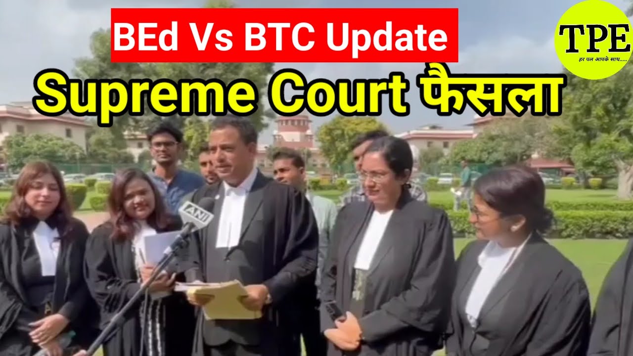 BEd vs BTC Supreme Court New Decesion| BEd vs BTC Supreme Court Update| BEd vs BTC Supreme Statment