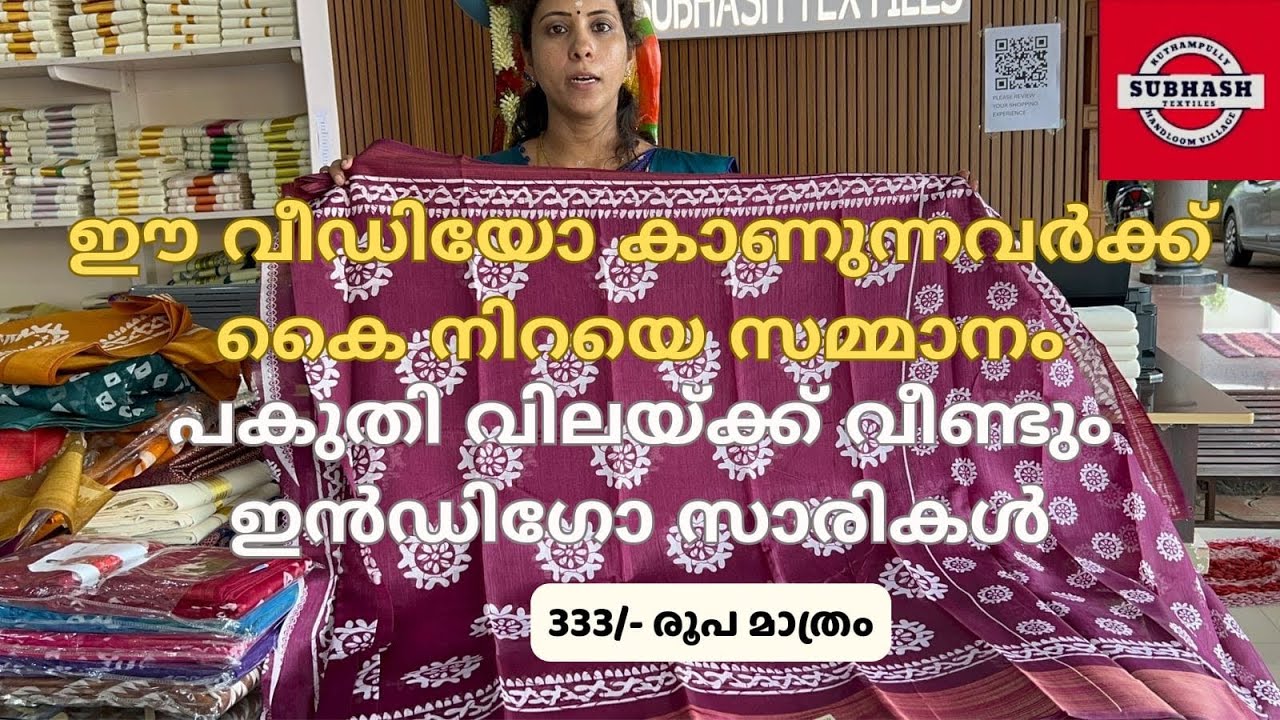 Kuthampully Subhash Textiles indigo sarees for Rs.333/- only ♥️