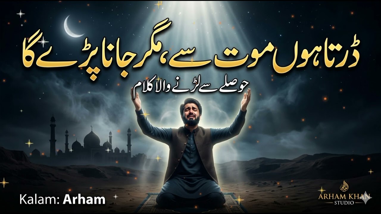 ✨ Darta Hoon Maut Se | ڈرتا ہوں موت سے، مگر جانا پڑے گا – Heart Touching Qawwali ✨