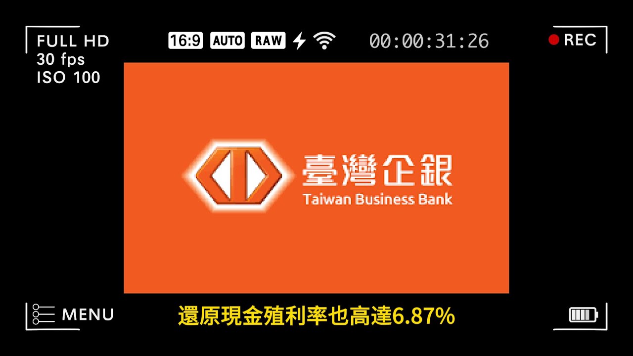 臺企銀第三季投資重點分析｜以目前的的股價15.65元。還原現金殖利率也高達6.87%，報酬率也是很值得投資的。