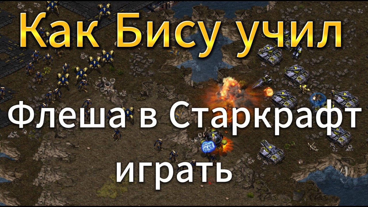 ДВА Величайших игрока снова схлестнулись между собой в ладдере - StarCraft Remastered