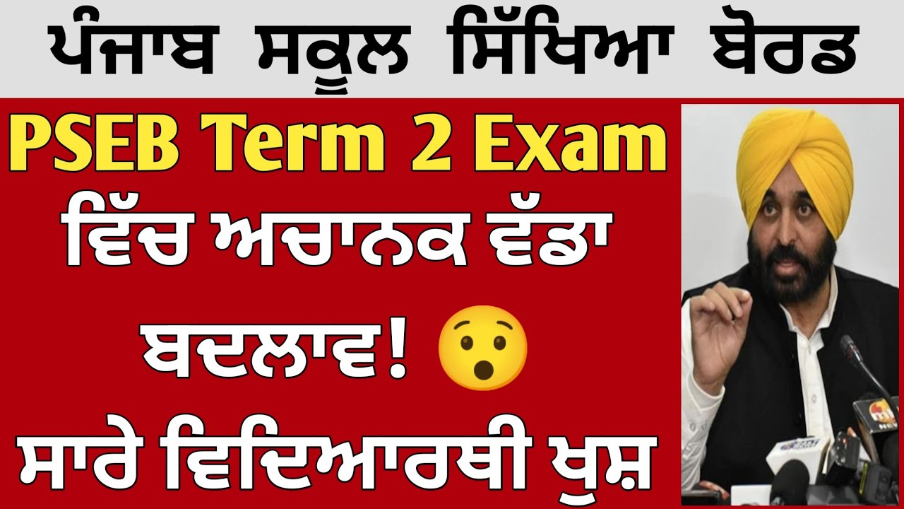 PSEB Term 2 Exam News 2022 | PSEB news today | Punjab School News Today | Punjab news | GS Updates