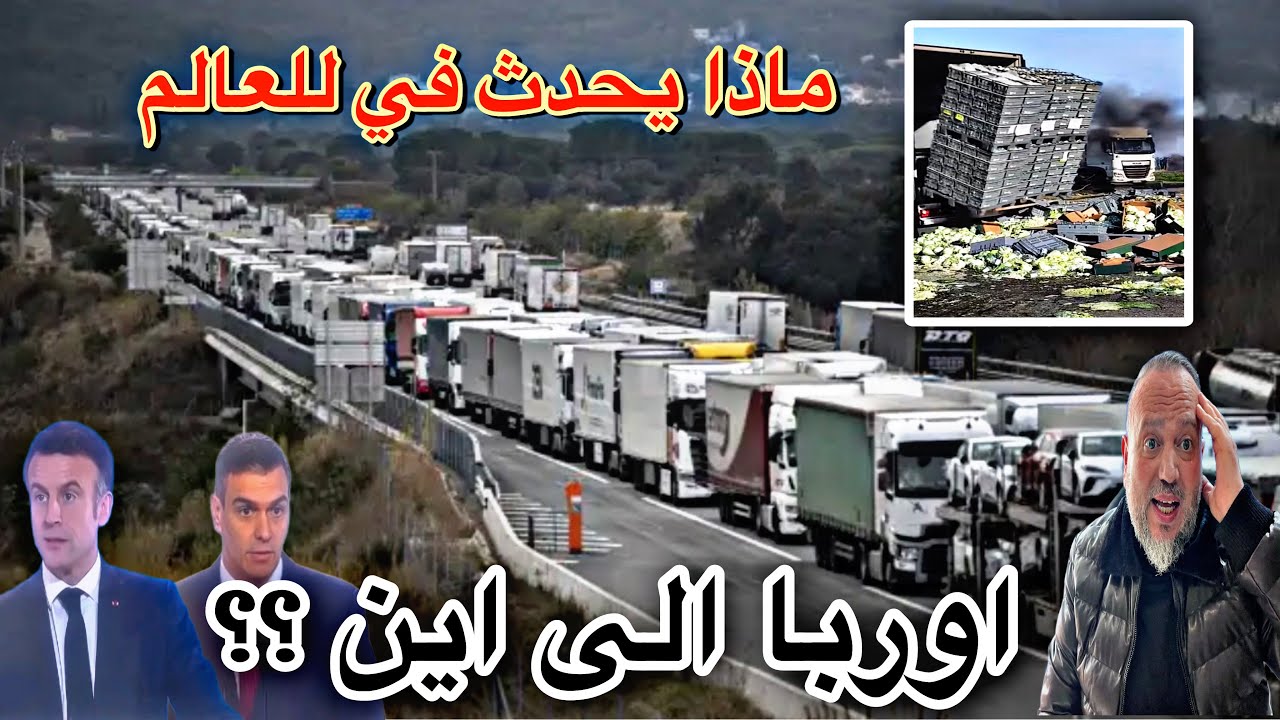 اوربا الى اين ؟ روينة كبيرة نايضة هل هي في صالح المواطن وردو البال راه غادي وكتكبر