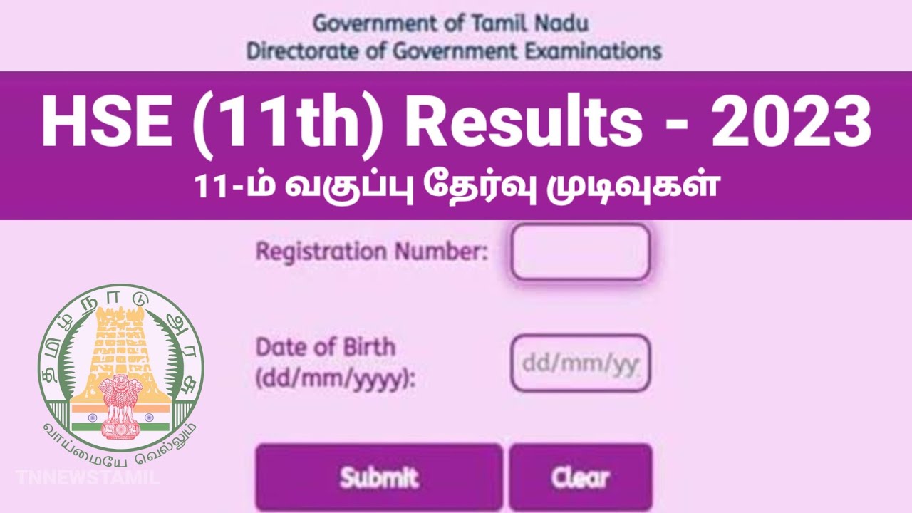 11th Result 2023 link | 11 Result 2023 Link | 11th Result Published | HSE +1 Result link 2023 tamil