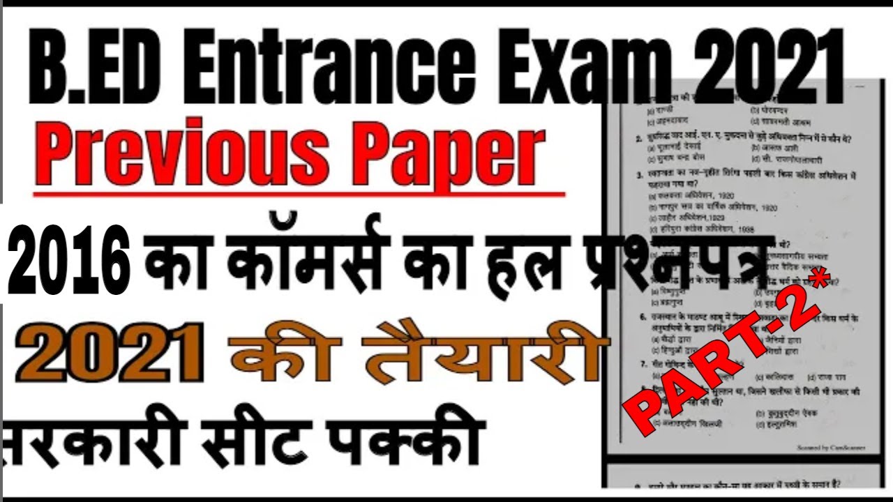B.ED Entrance Previous Paper 2016 (COMMERCE) || COMMERCE 2016 B.ED Previous Paper | My Commerce Info