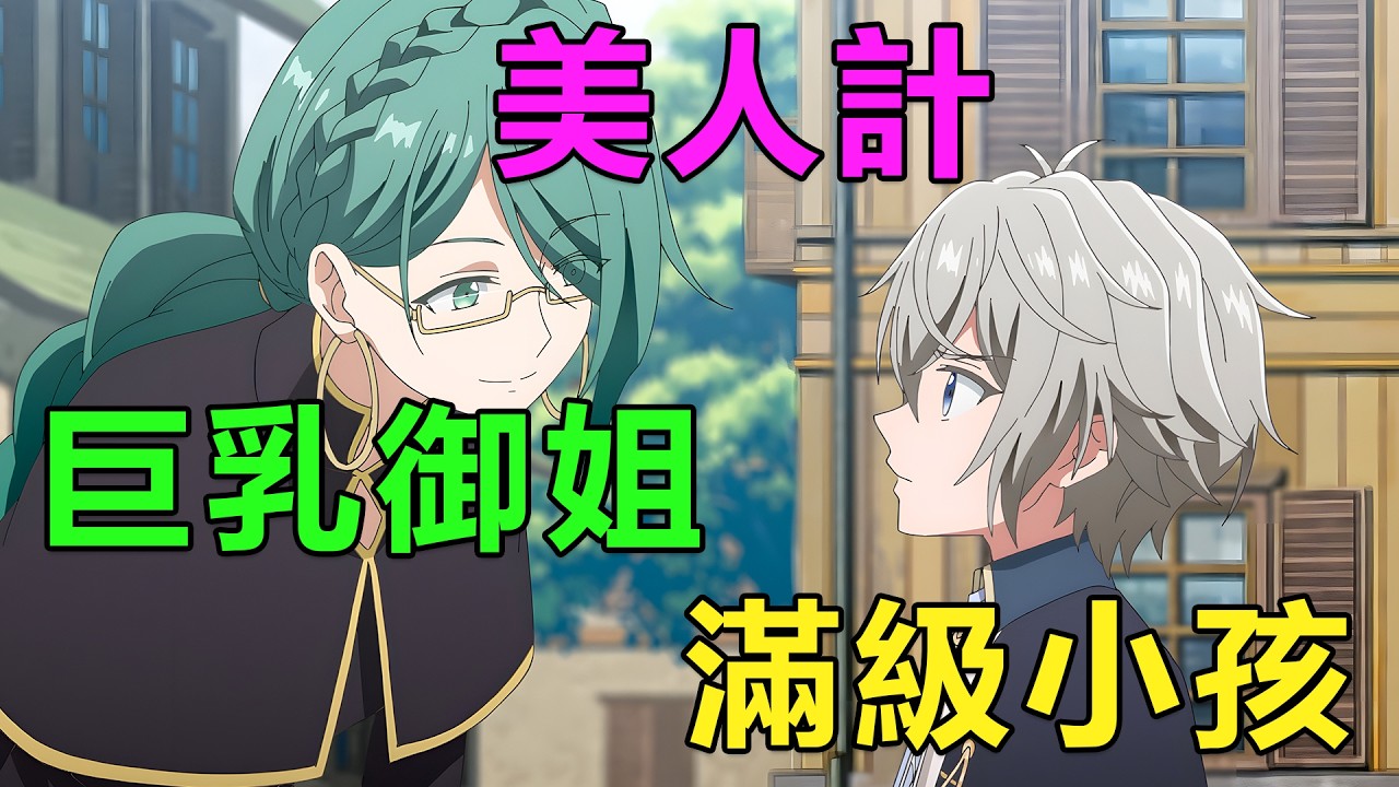一月新番|男主覺醒無敵的生產系魔法，把邊境小村子打造成戰爭堡壘，屠龍後決定自立門戶當貴族，堵在地下城的門造冒險者據點|2026年1月新番《安閒領主的愉快領地防衛》1~8集