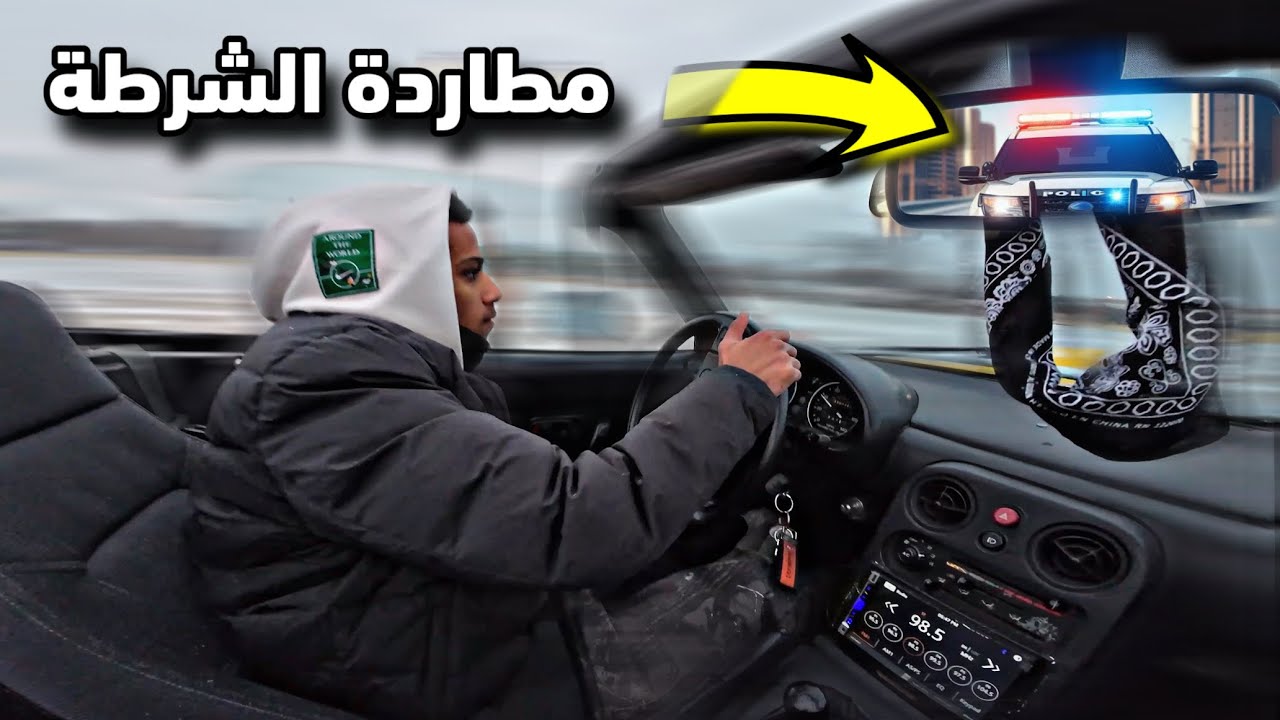 فحطنا في ثلوج امريكا وصادتنا الشرطة !