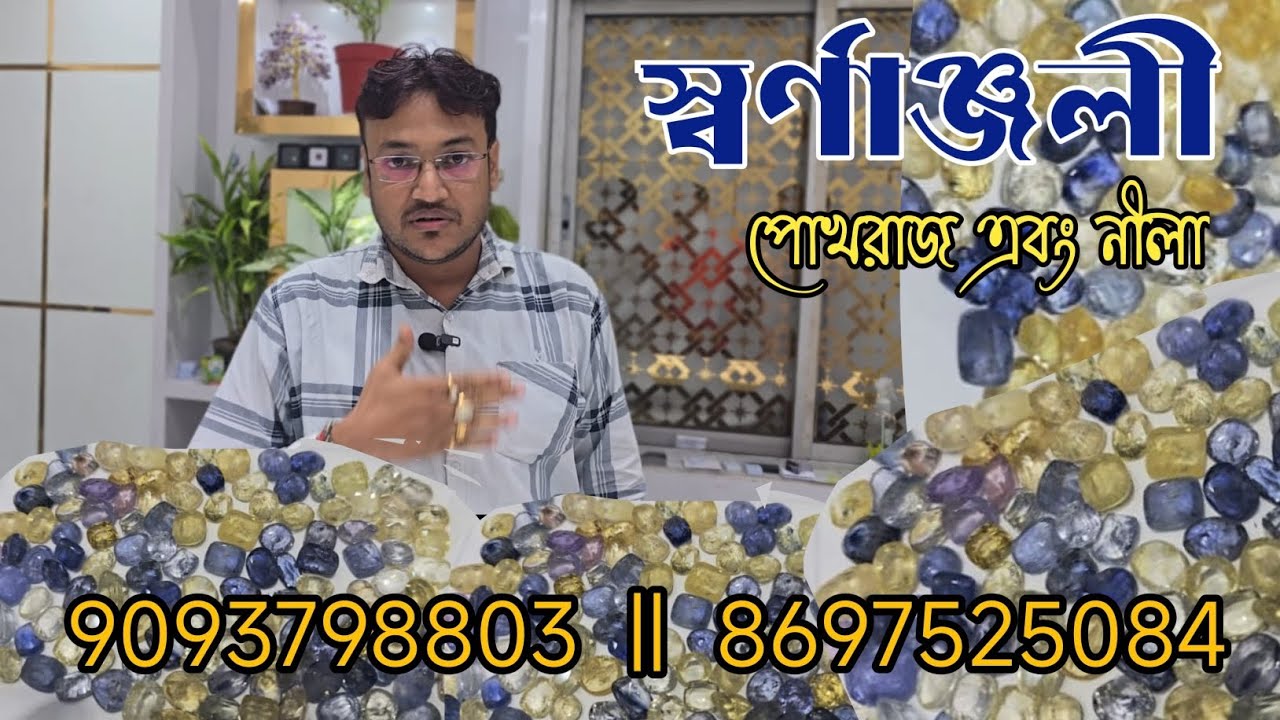New lot natural blue and yellow sapphire 3500 to 7000 rs rt Swarnanjali andul 9093798803 8697525084💓