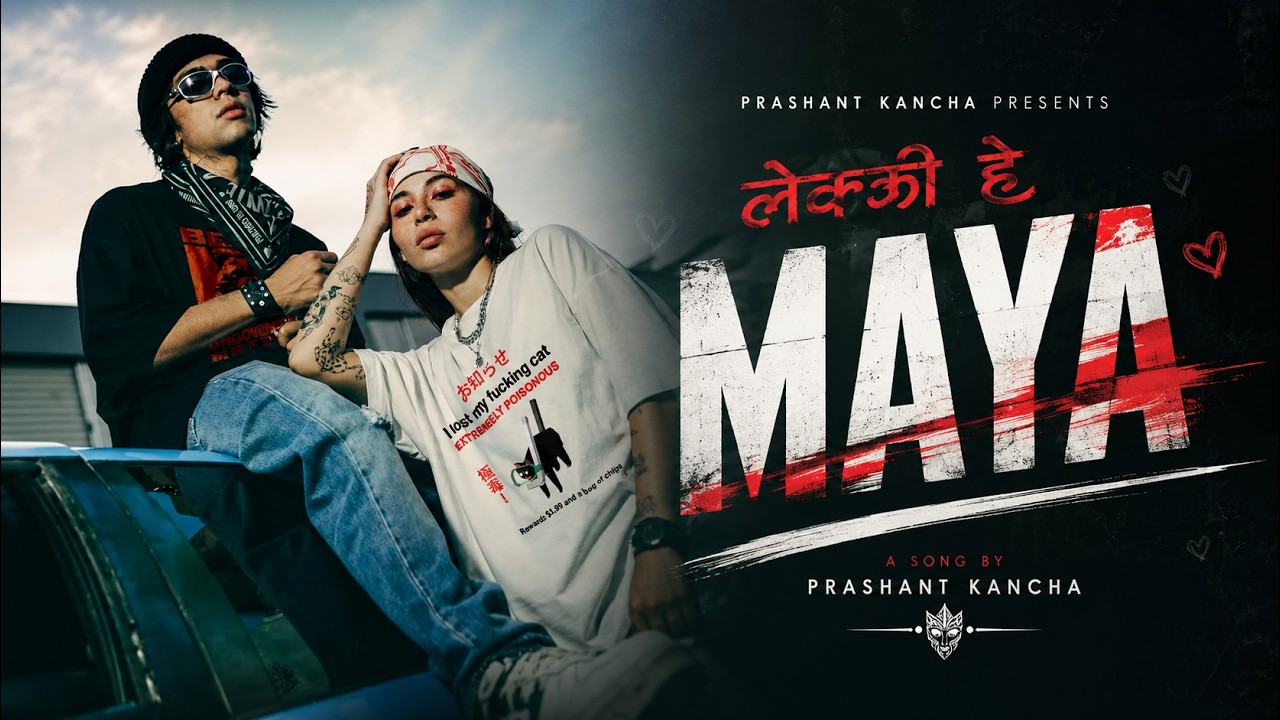 Lekaki Hey Maya 💔 | New Nepali Rap Song 2026 | Prashant Kancha Official MV