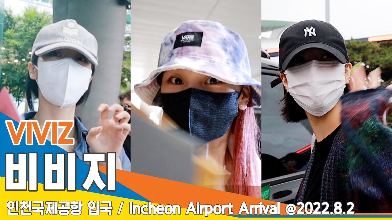 VIVIZ (비비지), '퇴근 요정' 우리 같이 퇴근해요~ (인천공항 입국) / ICN Airport Arrival 22.08.02 #NewsenTV