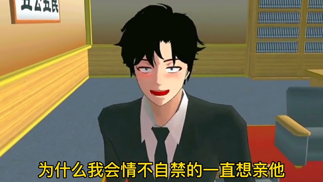 樱花校园模拟器🌈《我的小鲜肉男友》#樱花校园模拟器 #櫻花校園講故事 #櫻花校園故事
