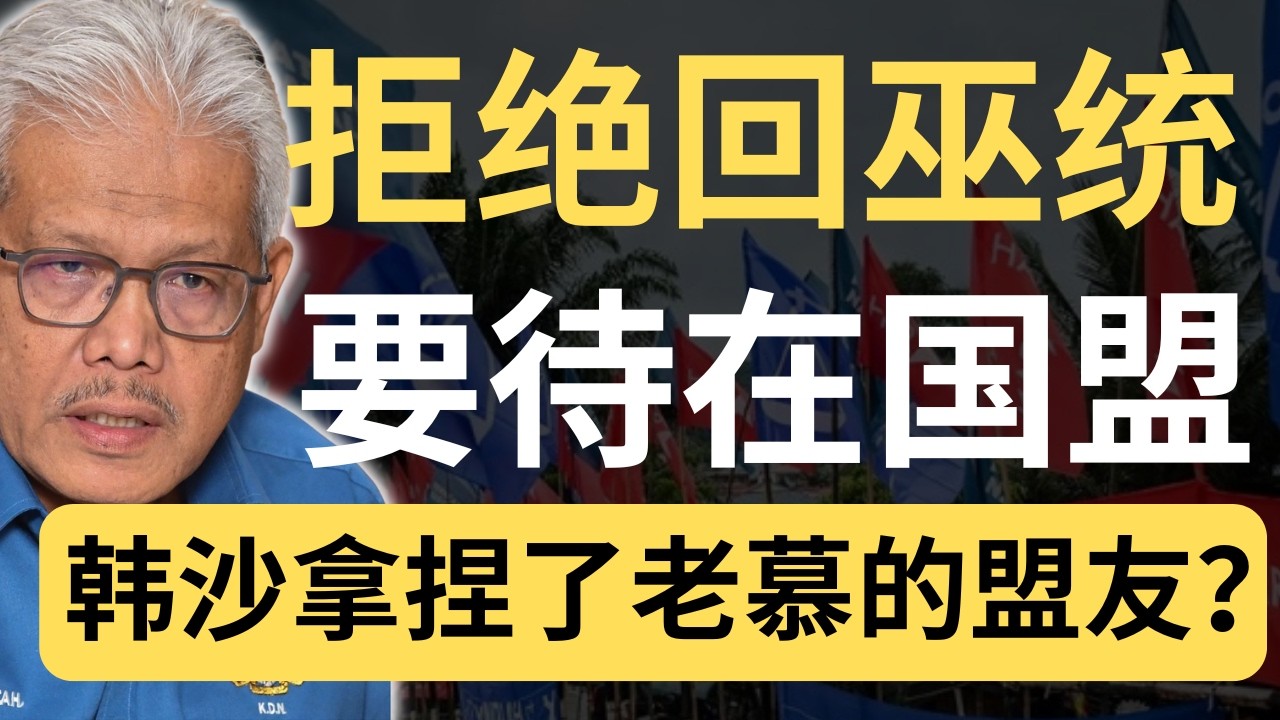 老慕看到这张照片，会不会生气气民政党和MIPP？🤣