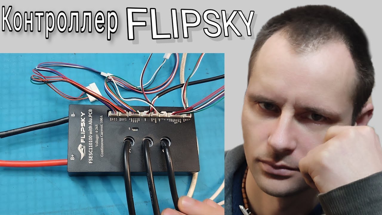 FLIPSKY контроллер | Первый запуск и конфигурация мотора