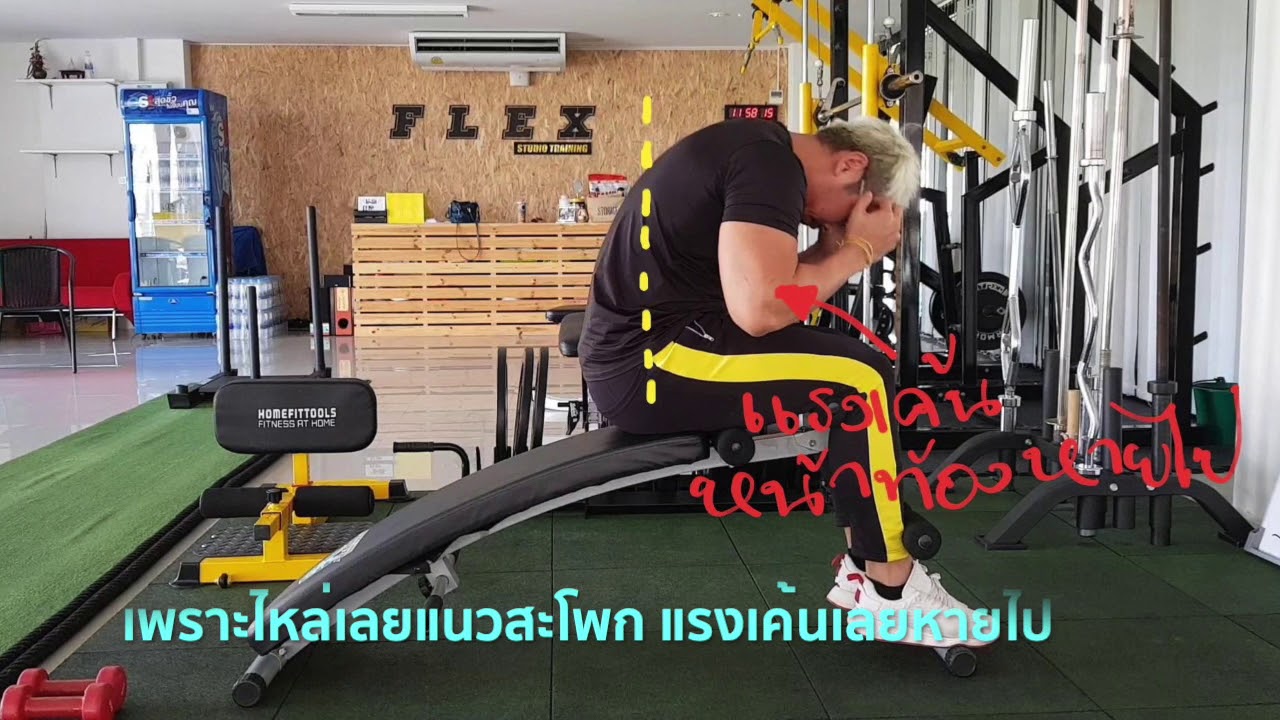 ซิทอัพด้วยม้านั่งแบบถูกต้องง่ายๆ แค่ไม่กี่ทีก็ปวดร้าว