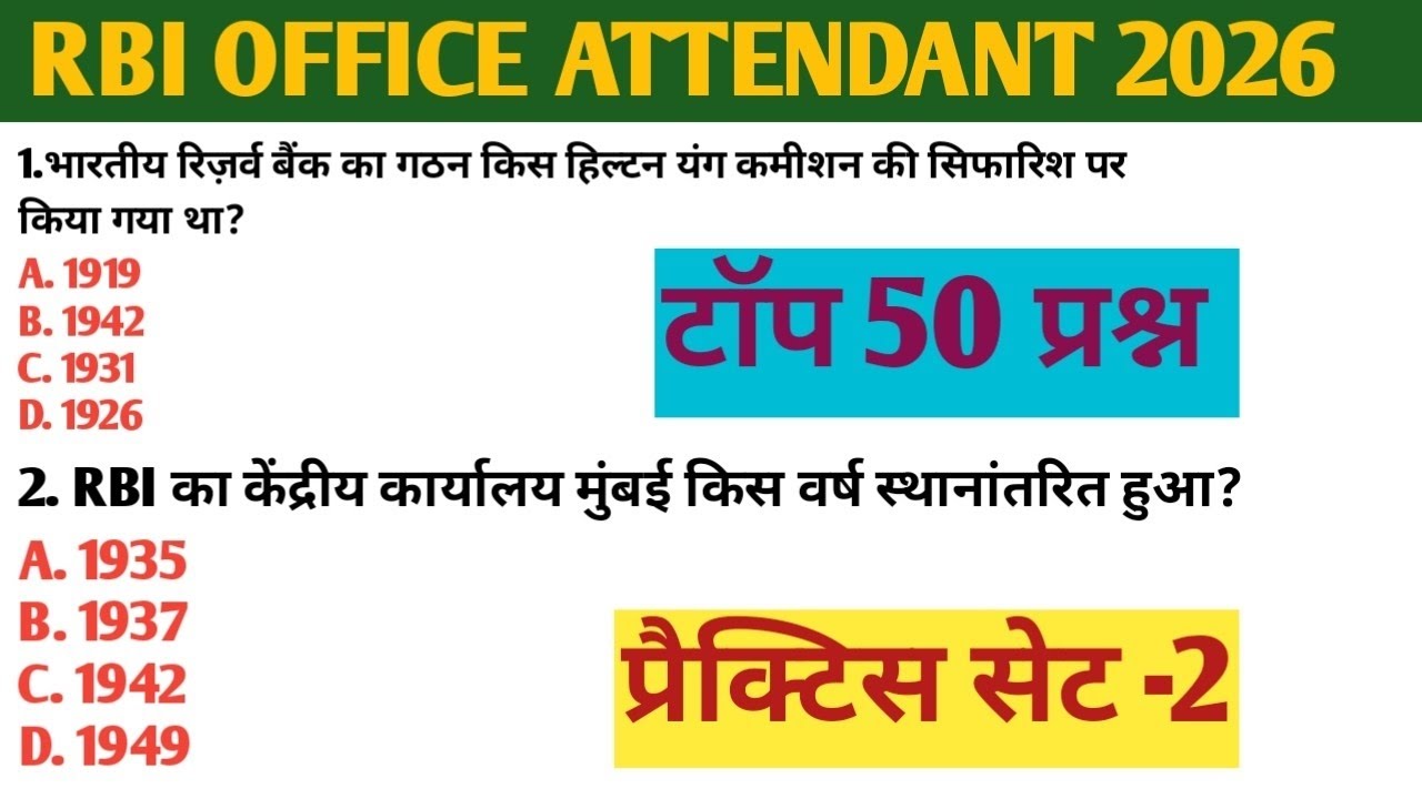 RBI Bank ऑफिस अटेंडेंट प्रैक्टिस सेट-2| RBI Bank Office Attendant Previous Year gk gs Paper 2026| 