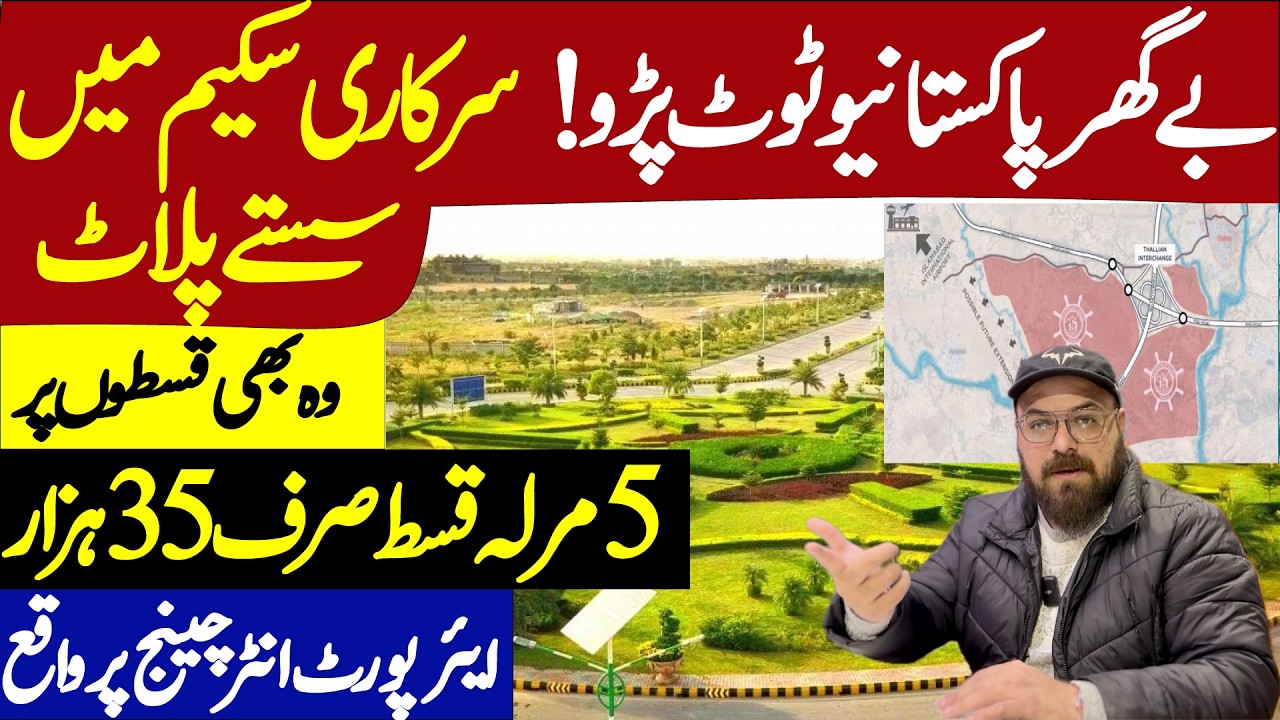 Naval Anchorage Phase 2 | Government Housing Society | Airport Interchange | سستی سرکاری سکیم | CDA