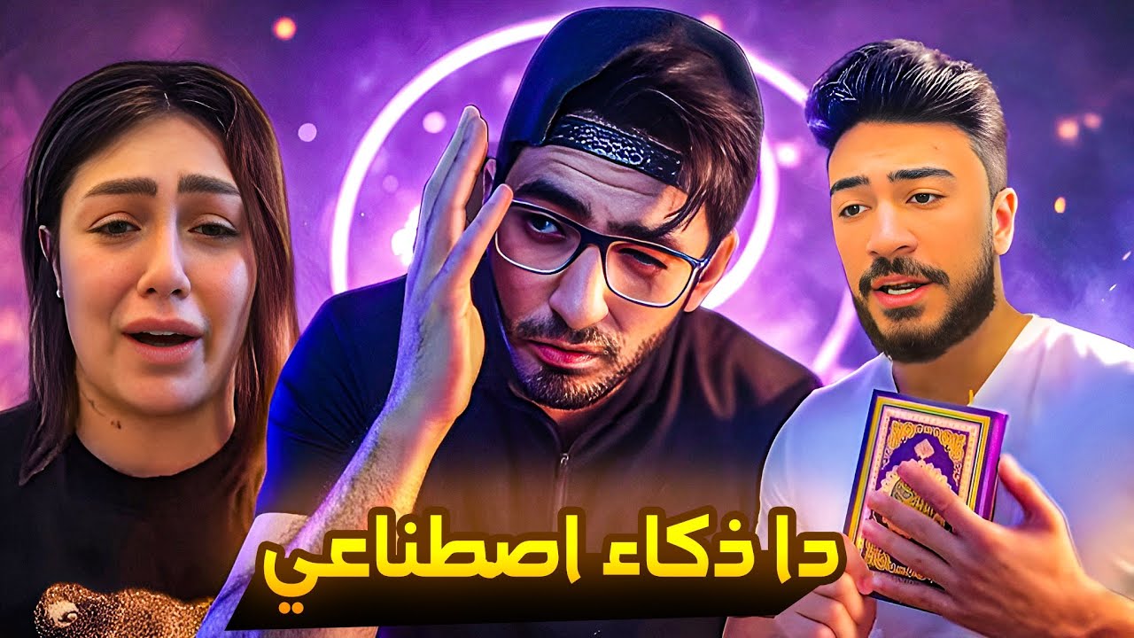 دي مش هدير عبد الرازق دا ذكاء اصطناعي .. !!