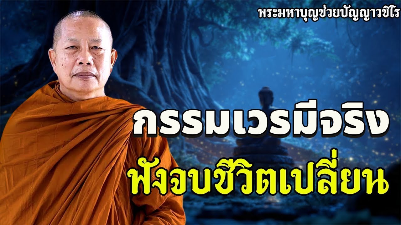 ตื่นเช้ามาทำสิ่งนี้! พระพุทธเจ้าชี้ บุญใหญ่กว่าไปวัดเป็นแสนครั้ง #พุทธวจน #พระมหาบุญช่วยปัญญาวชิโร