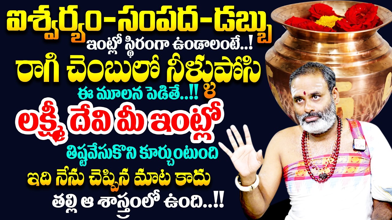 Titupati Avadhani - రాగిచెంబులో నీళ్ళు పోసి ఎక్కడ పెట్టాలి | Ragi Chembu Water Pooja Vidhanam