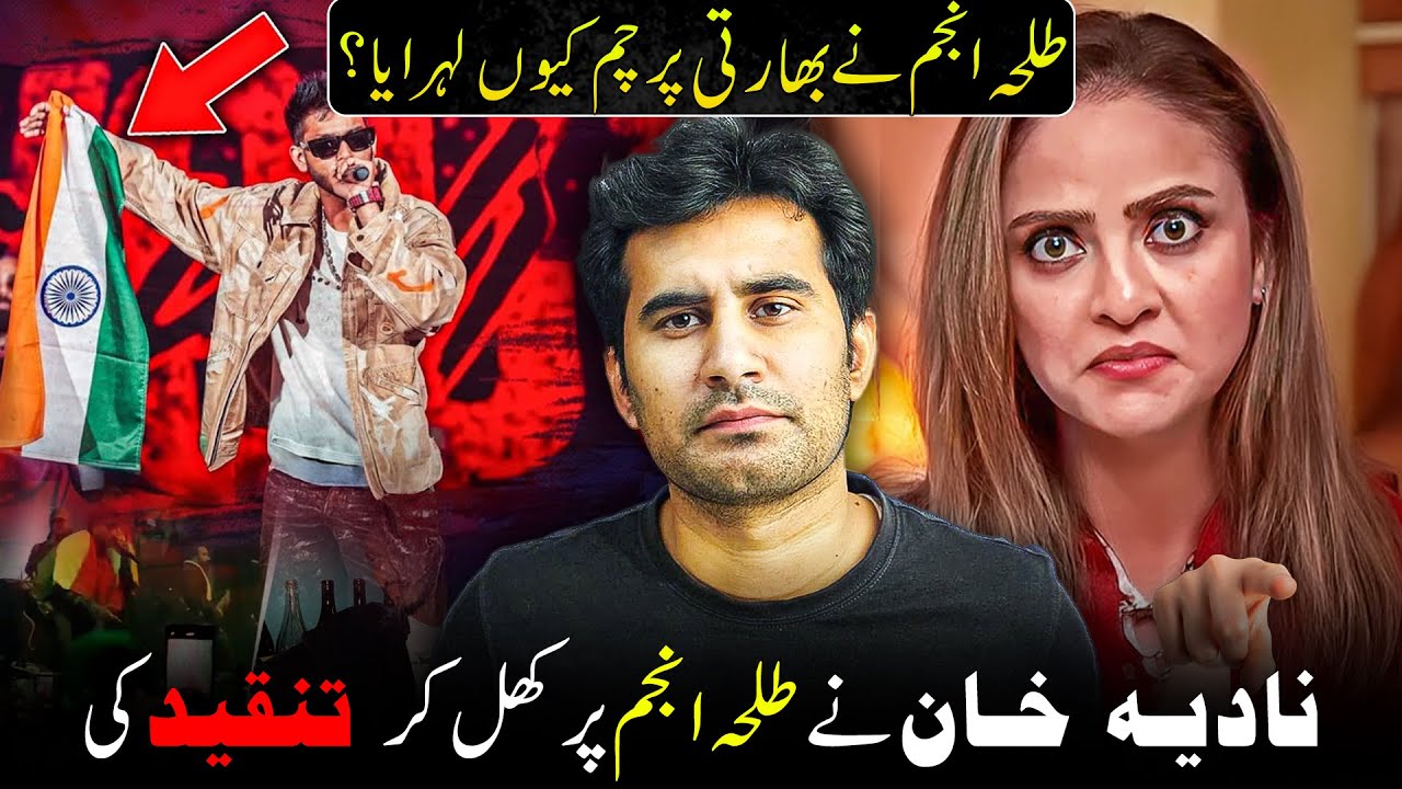 Talha Anjum vs Nadia Khan | Hamza Ali Abbasi Speaks Out on Flag Controversy!