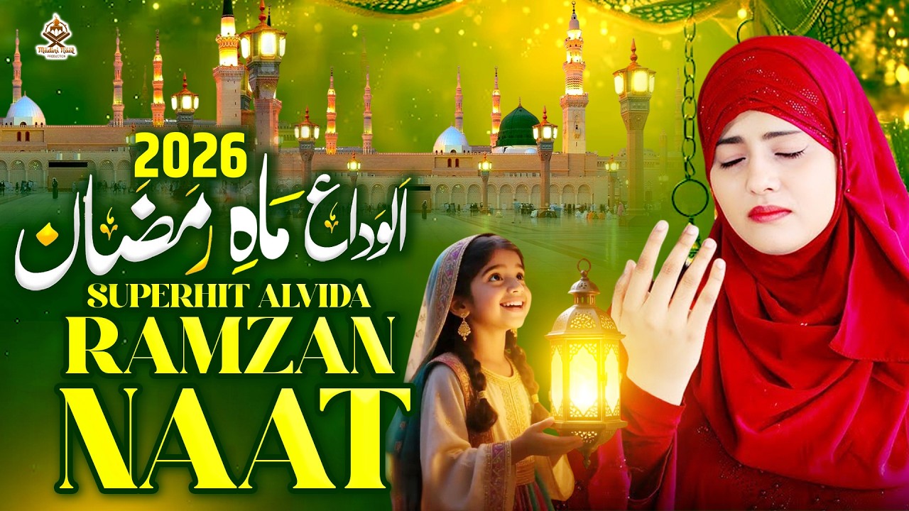 Mahe Ramzan Alvida Naat ~ Alvida Mahe Ramzan Naseed ~ Superhit Madina Ramzan Naat ~ Naat Sharif 2026