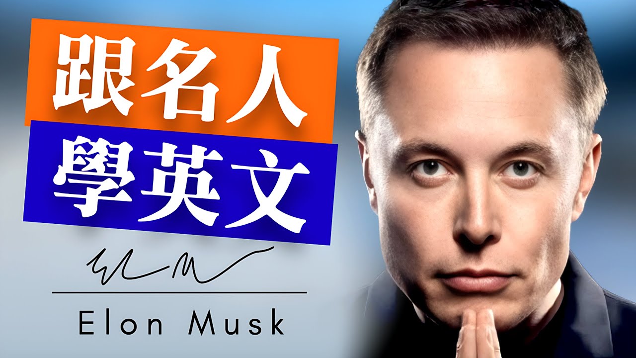 Elon Musk 談 AI 與機器人：人類的工作還剩下什麼？