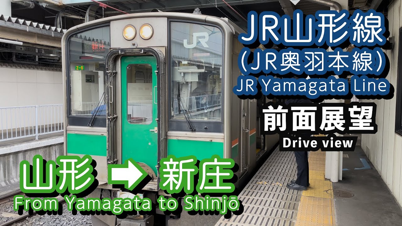 JR山形線（奥羽本線）前面展望 雪景色の絶景再び⛄  山形駅～新庄駅（4K）