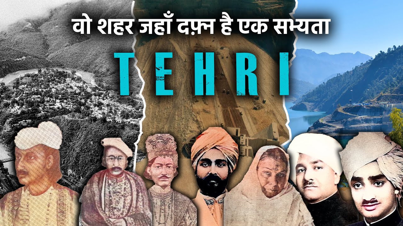 टिहरी | जहां दफ़्न है एक सभ्यता | TEHRI HISTORY | विस्तार