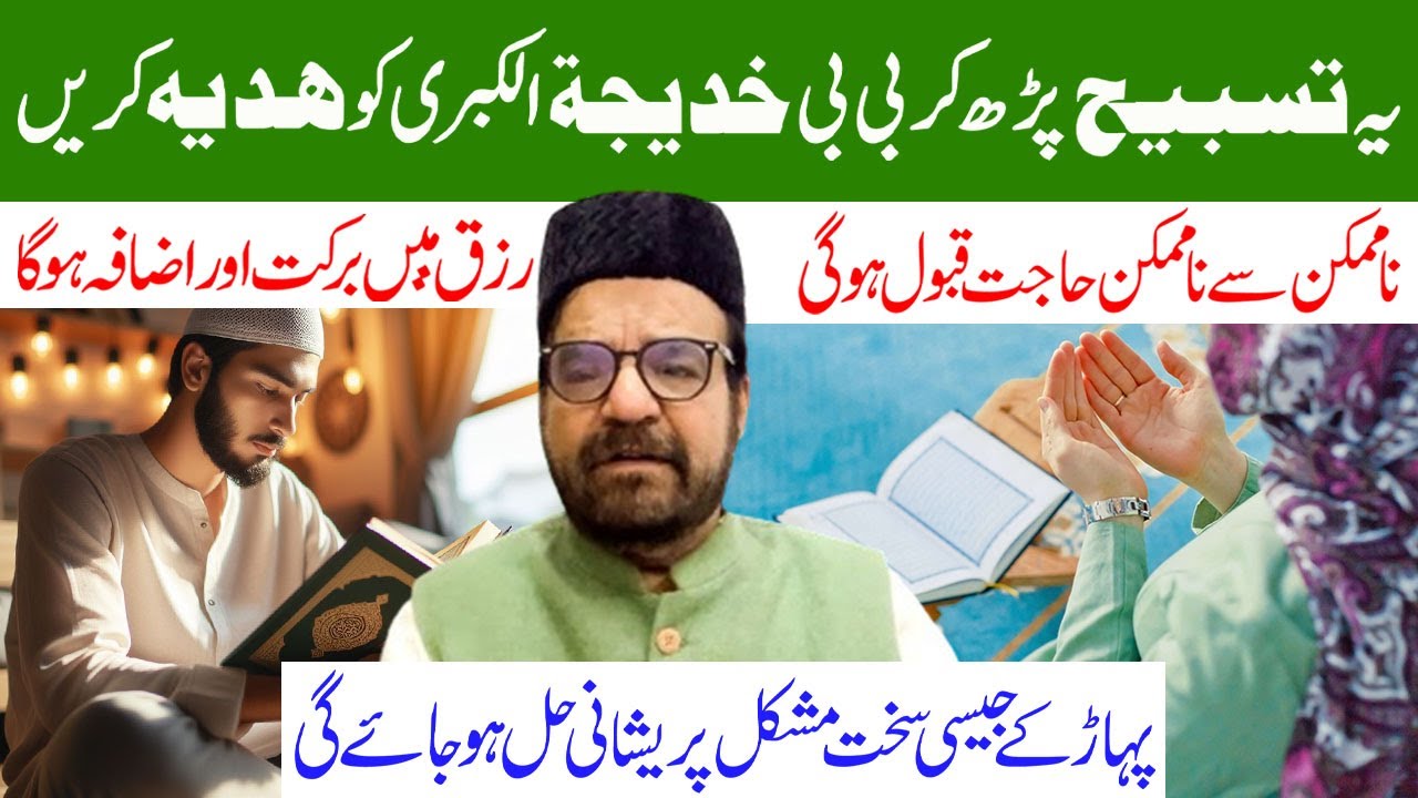 Yeh Ziker Padh Kar Rozana Bibi Hadya kia KAREN.MAULANA ABID BILGRIMI.