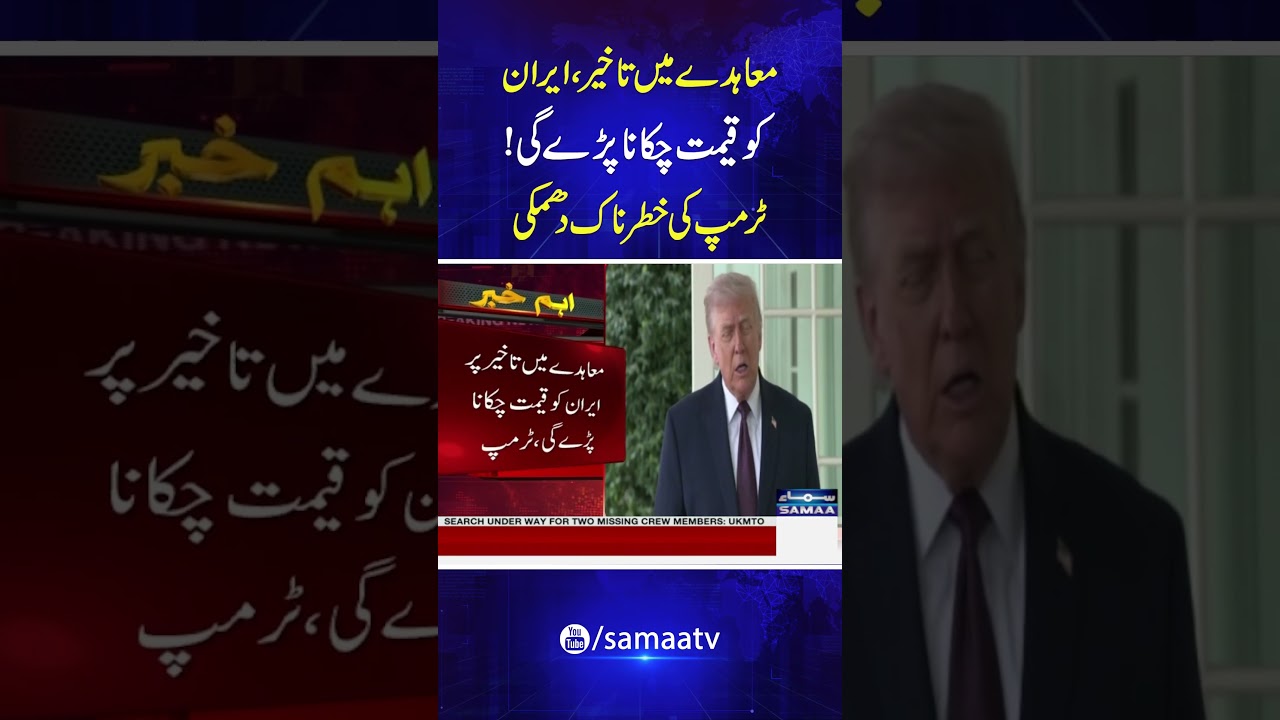 Iran US War Live | Trump Warns Iran Over Deal Delay | #Shorts | Breaking News | Samaa TV