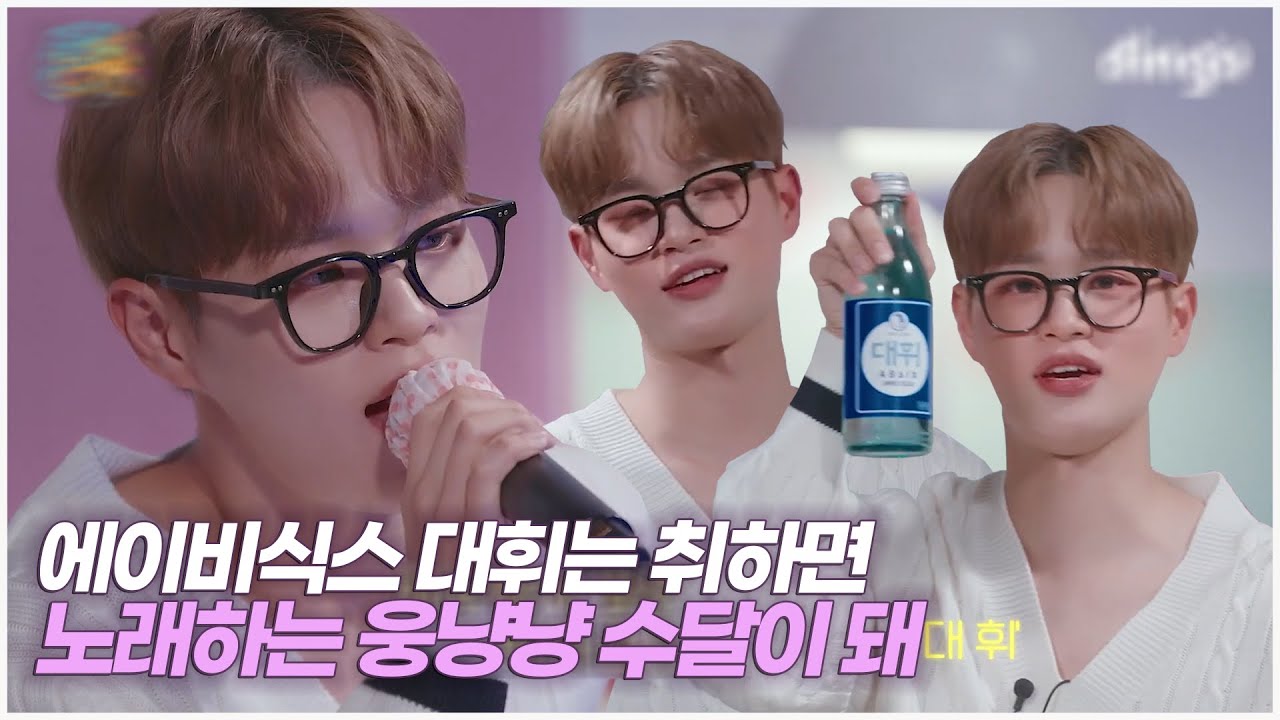 에이비식스 이대휘 취해서 웅냥냥 (AB6IX 이대휘 딩고뮤직 술방 zip.)