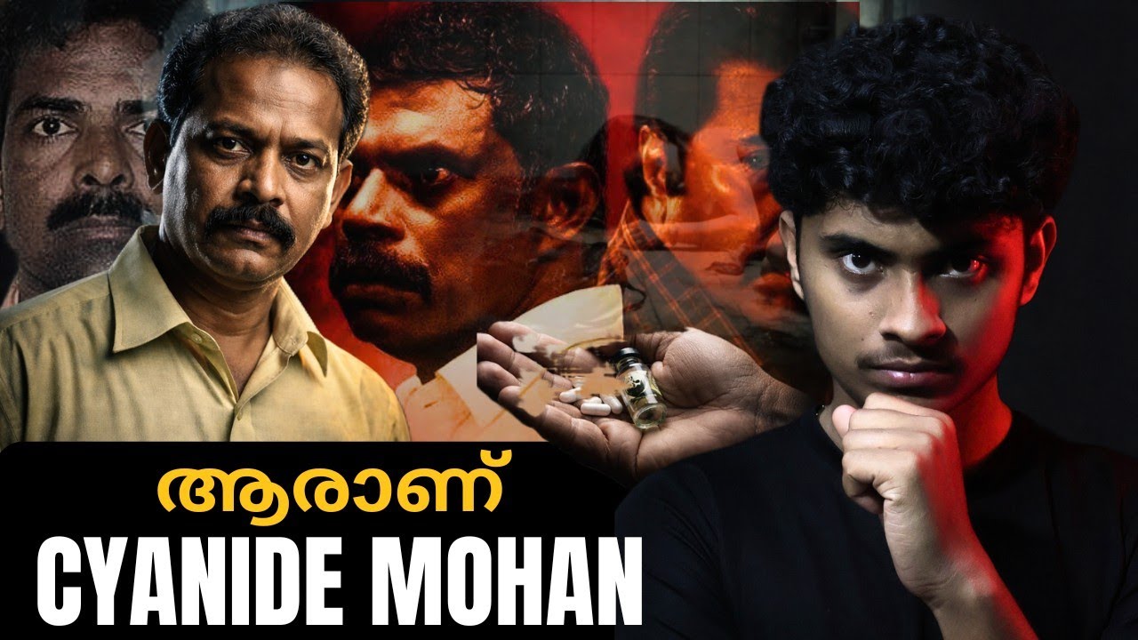 വിശ്വാസഹത്യയുടെ ആൾരൂപം 💀🚫 | വിവാഹവാഗ്ദാനം നൽകി കൊലപാതകം | Mohan Kumar Killer | kalamkaval movie real