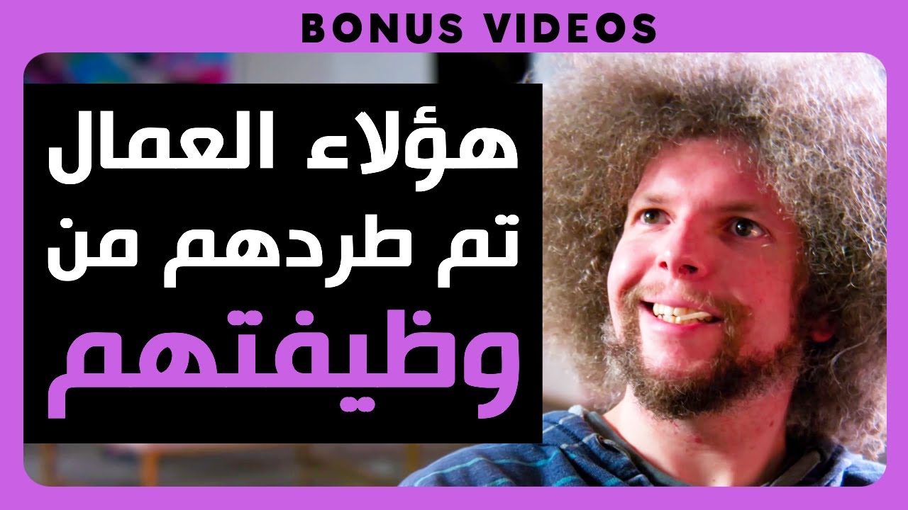 هؤلاء العمال تم طردهم من وظيقتهم | Dhar Mann Studios