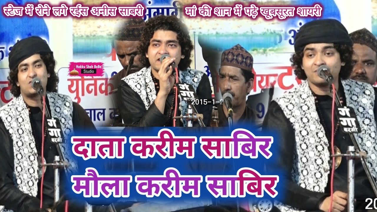 पहली बार स्टेज में रो पड़े रईस अनीस साबरी || Data Karim Sabir Moula Karim Sabir || Chapara Qawwali