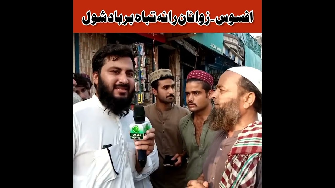 Afsos Zwanan Rana Taba Barbad Shwal 😢 | Full Video | SwabiWatch Pashto