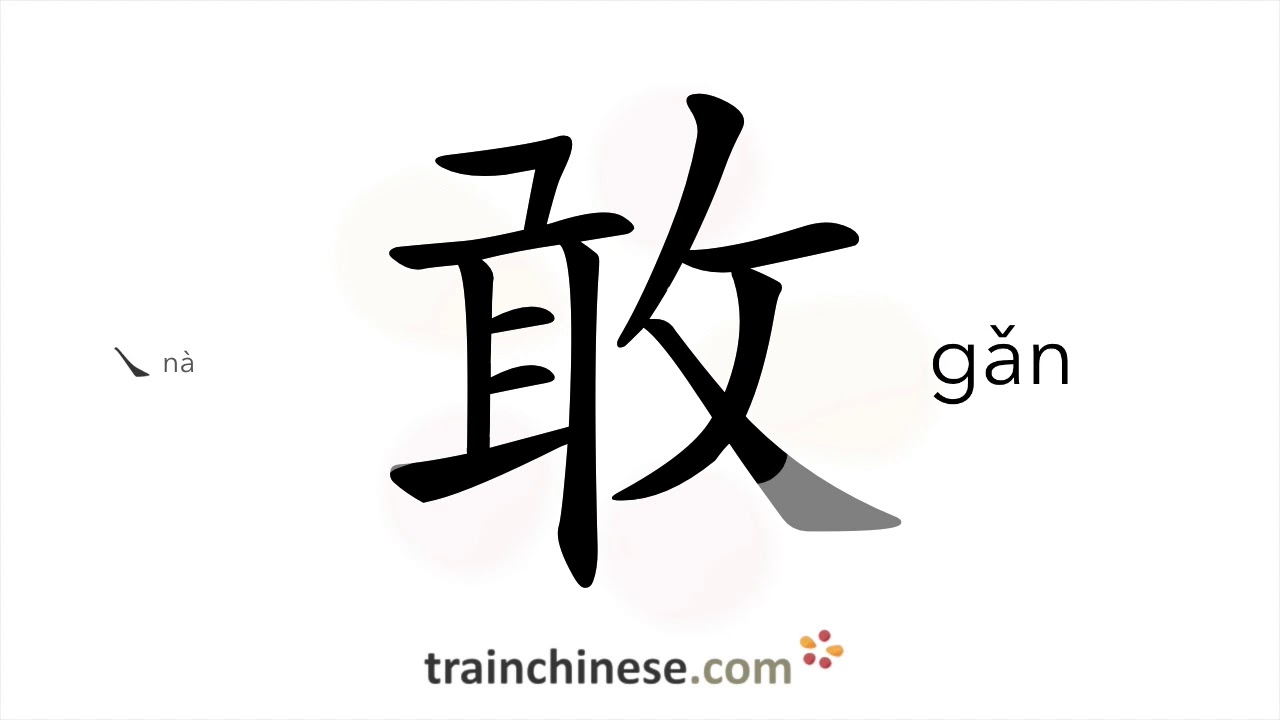 How to write 敢 (gǎn) – dare – stroke order, radical, examples and spoken audio