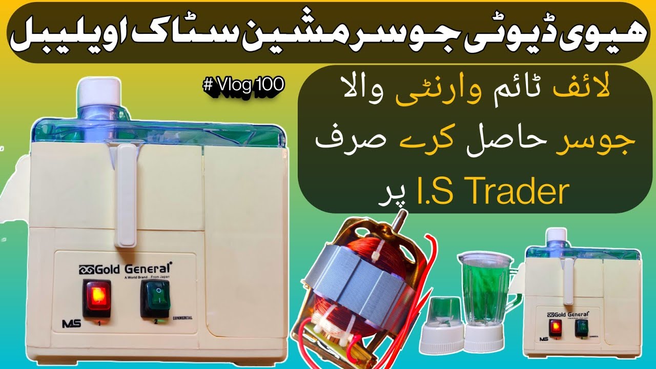 heavy duty  juicer machine | electronic sale | electronic wholesale market | I.S Trader lahore