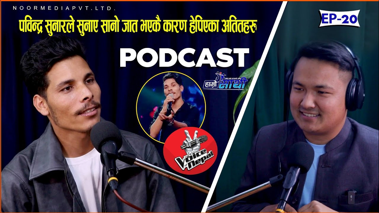 Voice Of Nepalका पबिन्द्र सुनारले सुनाए सानोजात कै कारण हॆपिएका अतितिहरु Hamro Sathi Podcast Ep   20