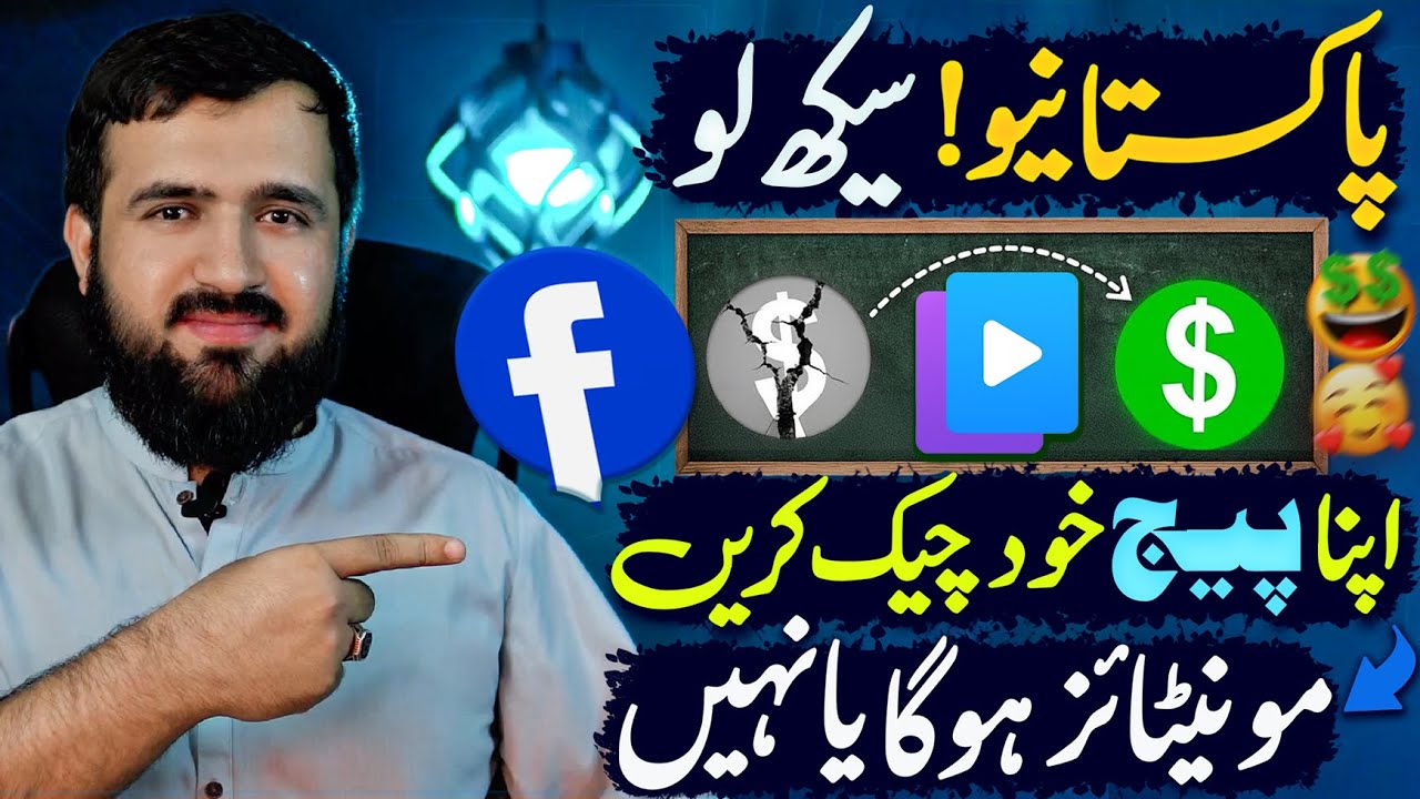 How to Check Facebook Page Monetization Eligibility | Monetize FB Page in Pakistan 2025 | Sami Bhai