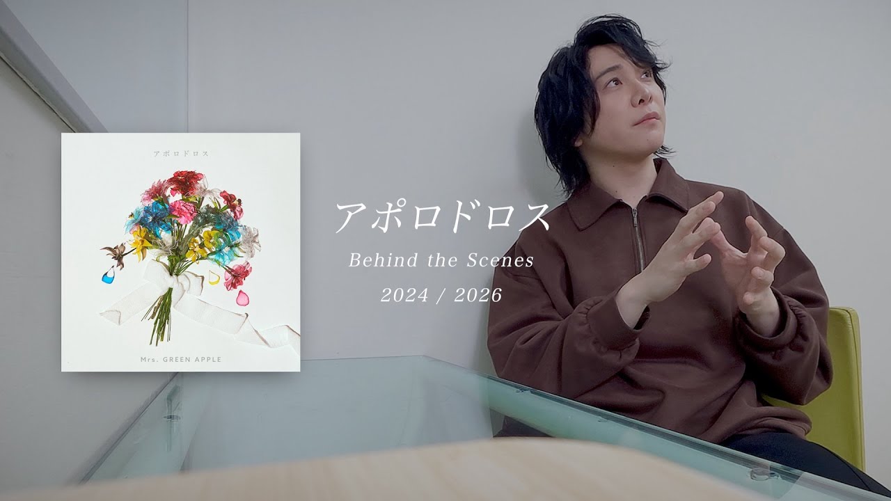 Mrs. GREEN APPLE「アポロドロス」Behind the Scenes 2024 / 2026