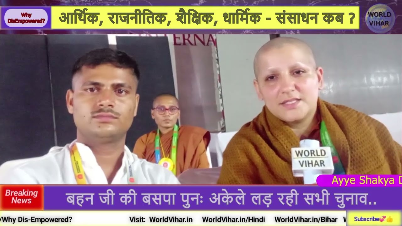 Ayye Shakyadhammadina ji - International Tipitaka Chanting Ceremony 2025 by India in Bodhgaya Bihar
