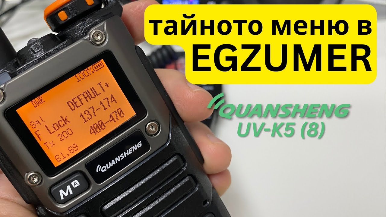 Тайното меню в Egzumer - отключване честотите на Quansheng UV-K5 (8)