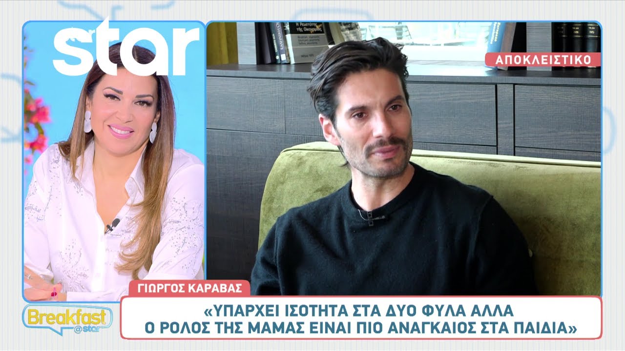 Γιώργος Καράβας: «Με κάνει και ντρέπομαι όταν μου λένε ότι είμαι ωραίος άντρας»