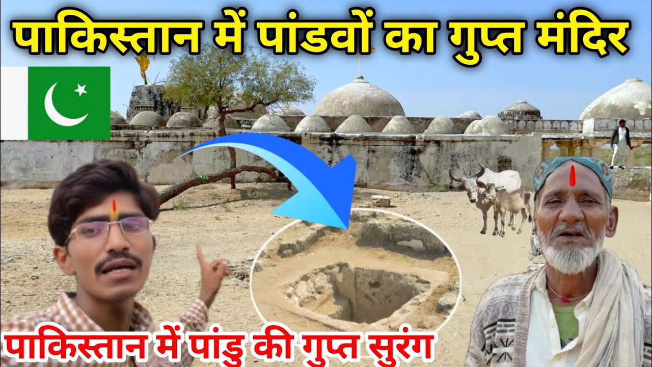 Secret Hindu Temple in Pakistan 🇵🇰 | Pandav's Secret Cave in Pakistan | Unveiling Wonder in Pakistan
