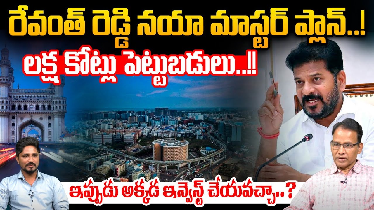 Hyderabad 4th City latest updates explained by Dr Nandi Rameswara Rao I Real Estate I Real Estate