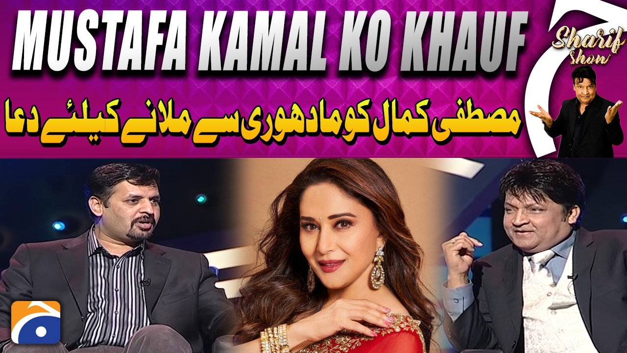 Mustafa Kamal ko khuaf - Madhuri se milany ki umer sharif ki dua | The Shareef Show | Geo Classics