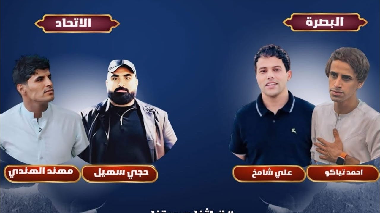 ملخص مباراة اتحاد بغداد وفريق البصره 2025