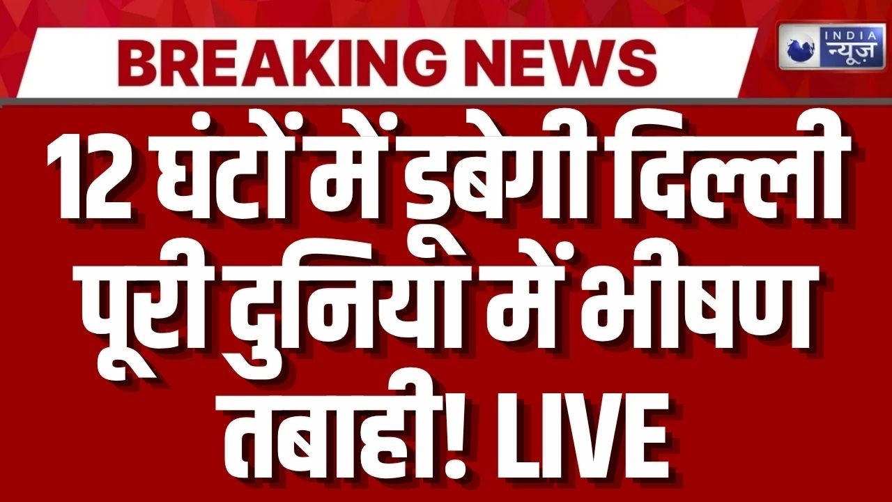 Delhi NCR Weather Heavy Rain Live: सुबह-सुबह झमाझम बारिश, बदला मौसम | Flood News | India News