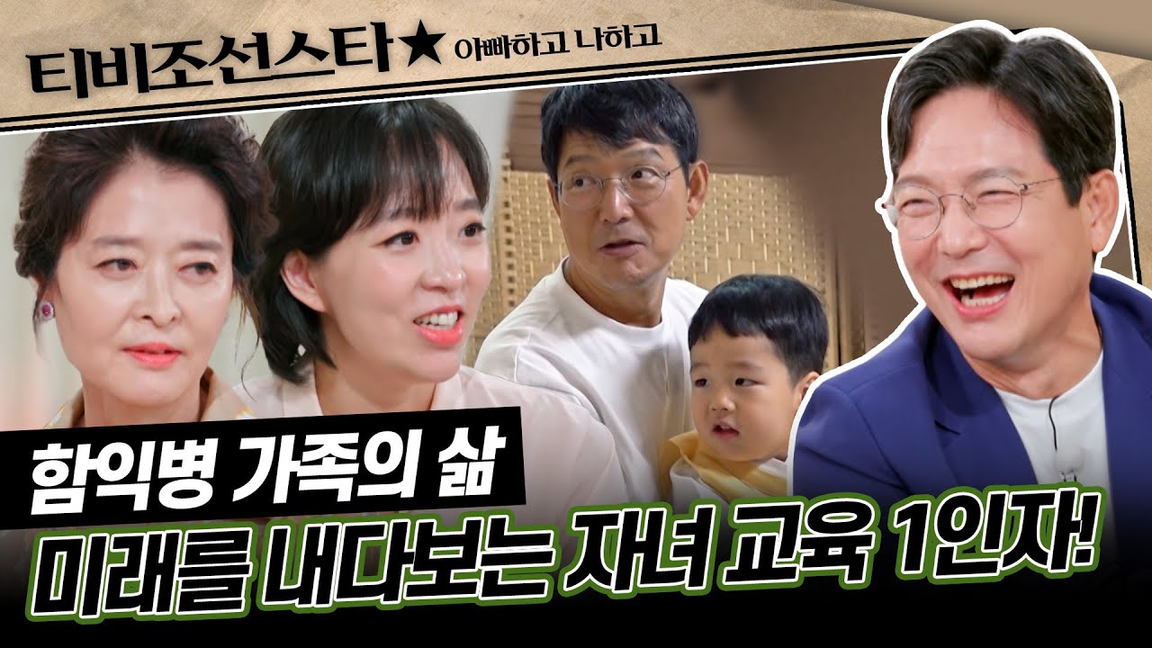 [#아빠하고나하고] (100분) 가족들도 몰랐던 아빠 함익병의 아픈 과거 이야기 #TVCHOSUNSTAR (TV CHOSUN 240918 방송)